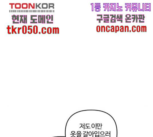 그 황제가 시곗바늘을 되돌린 사연 43화 22