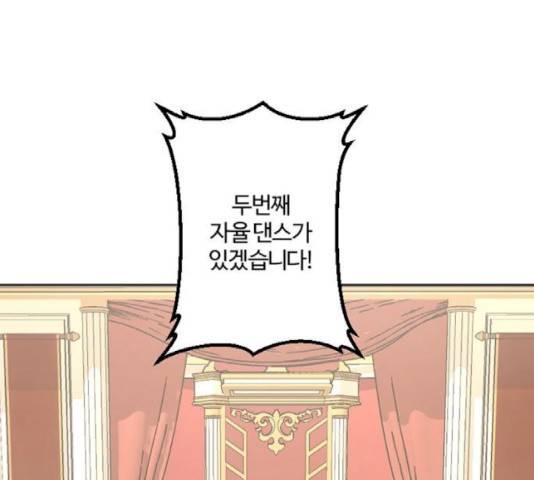 그 황제가 시곗바늘을 되돌린 사연 43화 30