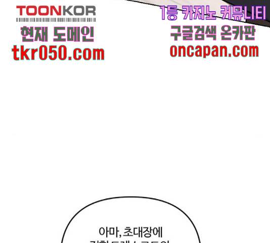 그 황제가 시곗바늘을 되돌린 사연 43화 38