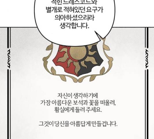 그 황제가 시곗바늘을 되돌린 사연 43화 39