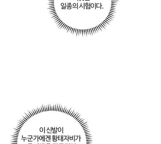 그 황제가 시곗바늘을 되돌린 사연 43화 49