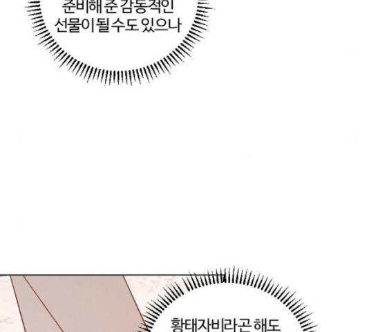 그 황제가 시곗바늘을 되돌린 사연 43화 50