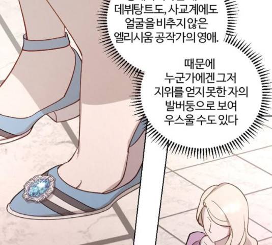 그 황제가 시곗바늘을 되돌린 사연 43화 51