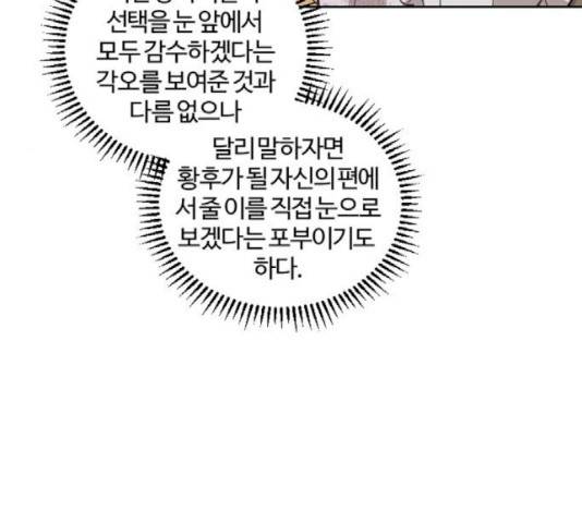 그 황제가 시곗바늘을 되돌린 사연 43화 53