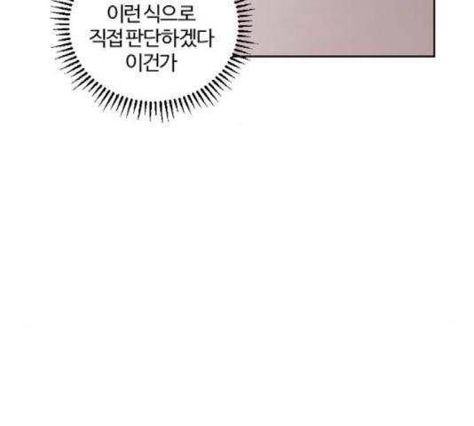그 황제가 시곗바늘을 되돌린 사연 43화 58