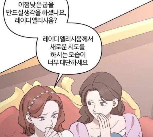 그 황제가 시곗바늘을 되돌린 사연 43화 62