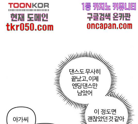그 황제가 시곗바늘을 되돌린 사연 43화 70