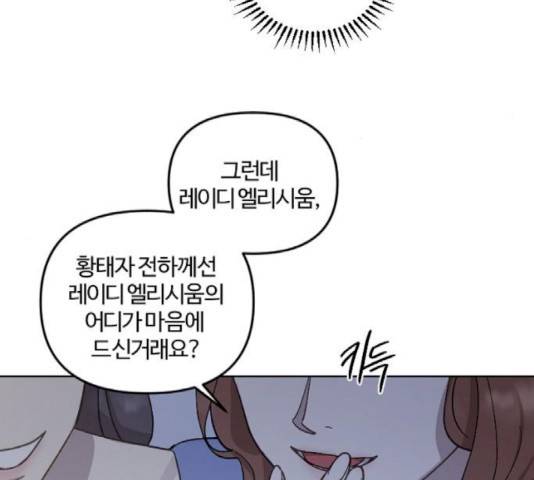그 황제가 시곗바늘을 되돌린 사연 43화 73
