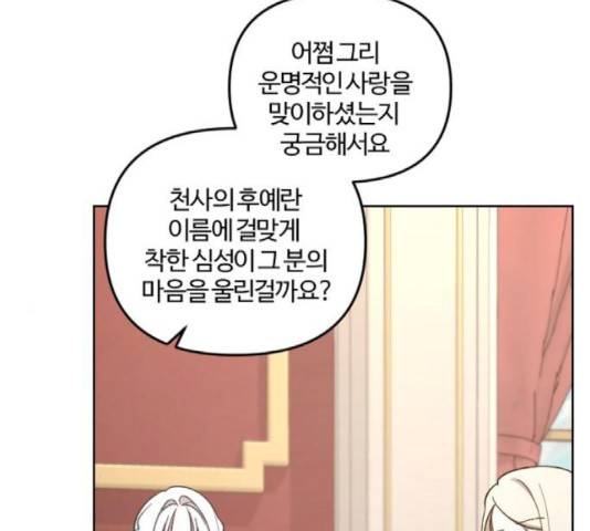 그 황제가 시곗바늘을 되돌린 사연 43화 75