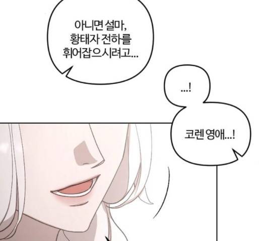 그 황제가 시곗바늘을 되돌린 사연 43화 77