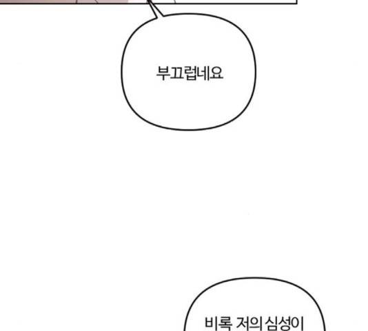 그 황제가 시곗바늘을 되돌린 사연 43화 78