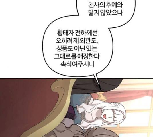 그 황제가 시곗바늘을 되돌린 사연 43화 79