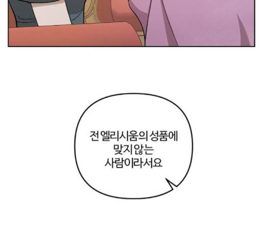 그 황제가 시곗바늘을 되돌린 사연 43화 84