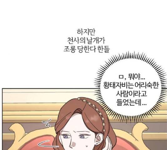 그 황제가 시곗바늘을 되돌린 사연 43화 85