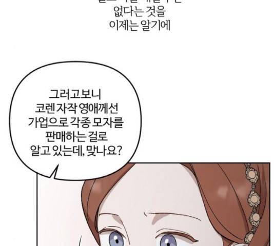 그 황제가 시곗바늘을 되돌린 사연 43화 87