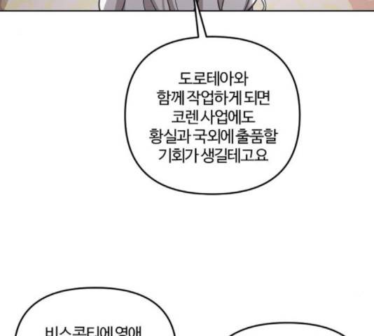 그 황제가 시곗바늘을 되돌린 사연 43화 91
