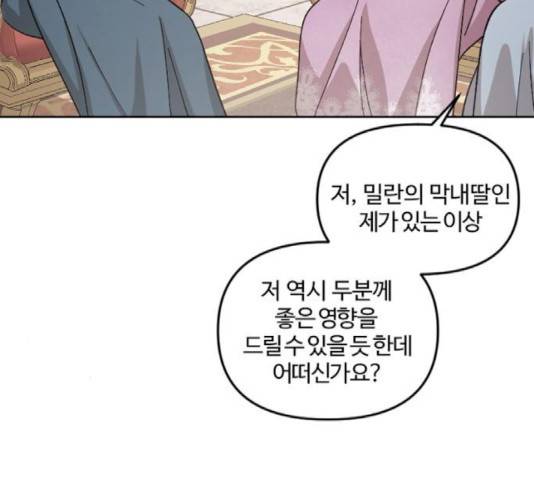 그 황제가 시곗바늘을 되돌린 사연 43화 93