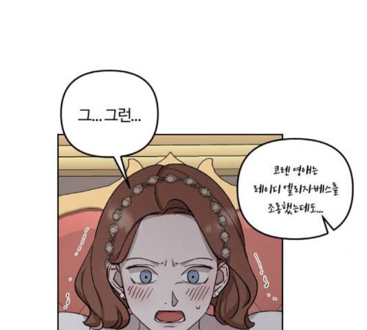 그 황제가 시곗바늘을 되돌린 사연 43화 94