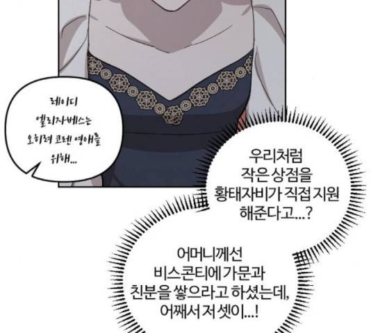 그 황제가 시곗바늘을 되돌린 사연 43화 95