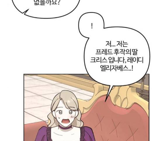 그 황제가 시곗바늘을 되돌린 사연 43화 97