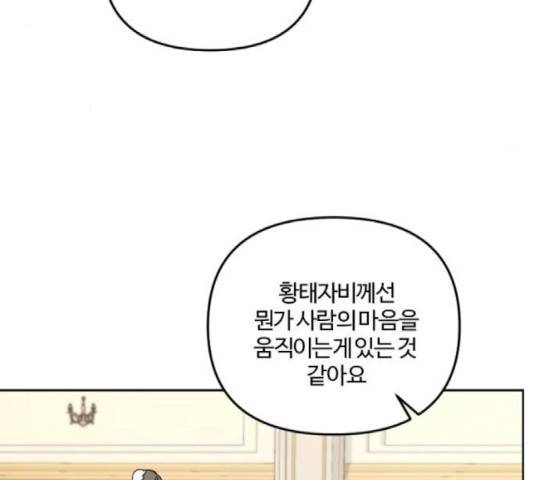 그 황제가 시곗바늘을 되돌린 사연 43화 99