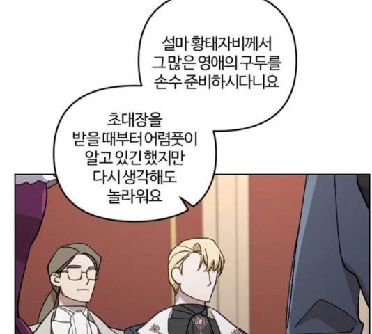 그 황제가 시곗바늘을 되돌린 사연 43화 102