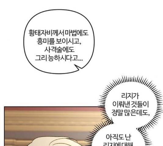 그 황제가 시곗바늘을 되돌린 사연 43화 104