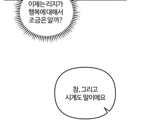 그 황제가 시곗바늘을 되돌린 사연 43화 106