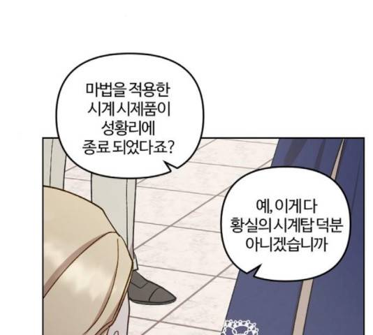 그 황제가 시곗바늘을 되돌린 사연 43화 107