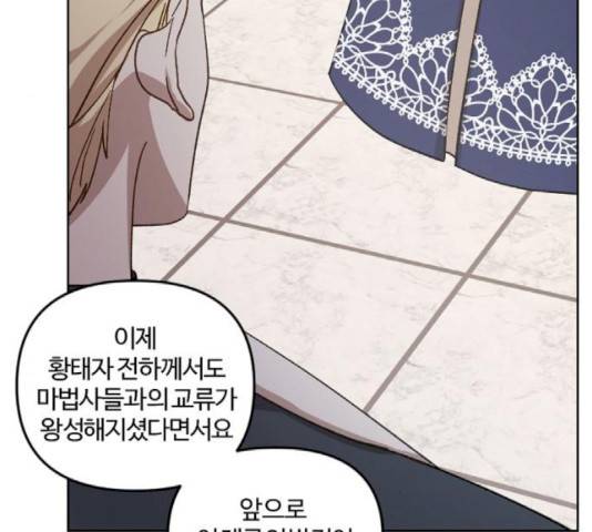그 황제가 시곗바늘을 되돌린 사연 43화 108