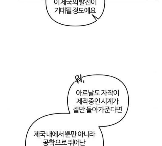 그 황제가 시곗바늘을 되돌린 사연 43화 109