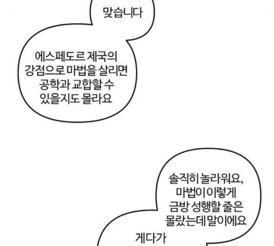 그 황제가 시곗바늘을 되돌린 사연 43화 111