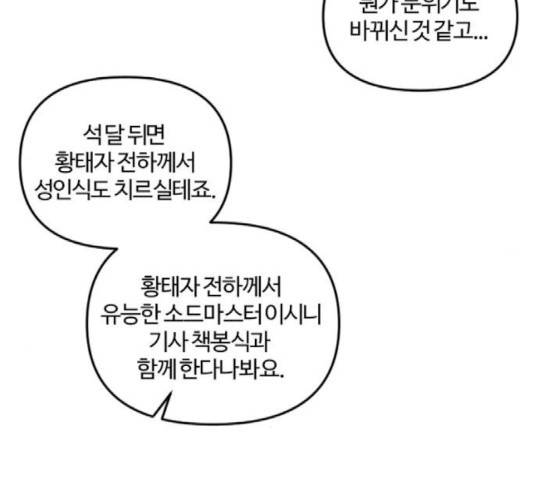 그 황제가 시곗바늘을 되돌린 사연 43화 113