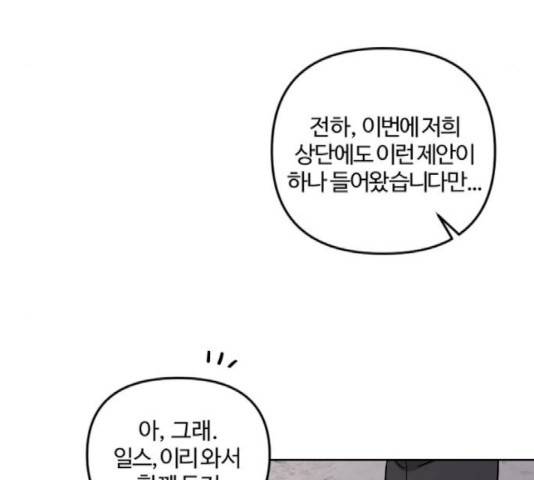 그 황제가 시곗바늘을 되돌린 사연 43화 116