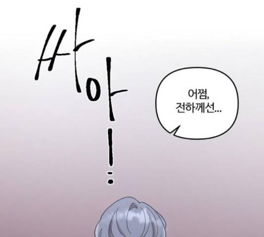 그 황제가 시곗바늘을 되돌린 사연 43화 118