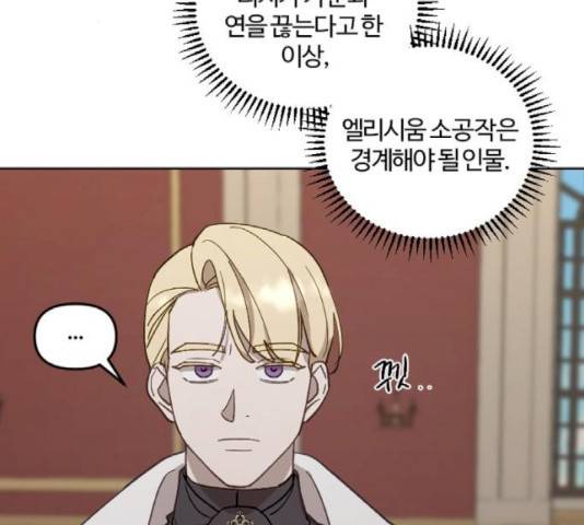 그 황제가 시곗바늘을 되돌린 사연 43화 122