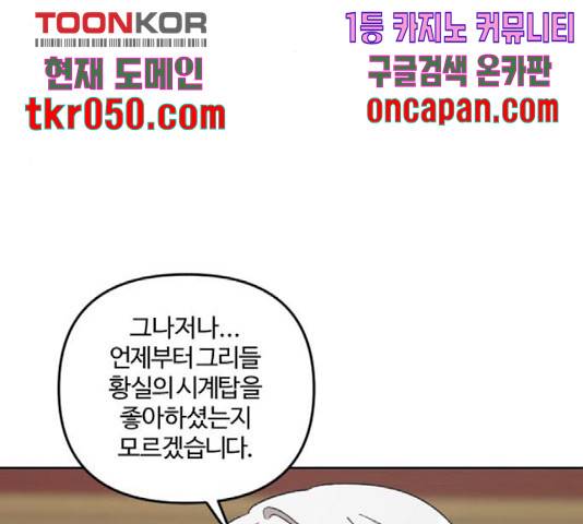그 황제가 시곗바늘을 되돌린 사연 43화 126