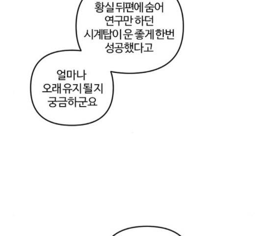 그 황제가 시곗바늘을 되돌린 사연 43화 128