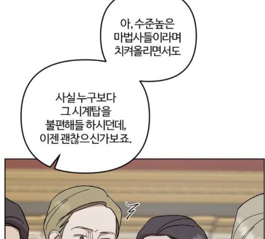 그 황제가 시곗바늘을 되돌린 사연 43화 129