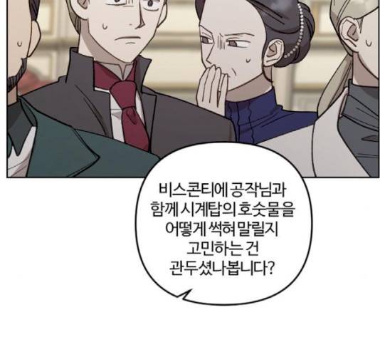 그 황제가 시곗바늘을 되돌린 사연 43화 130