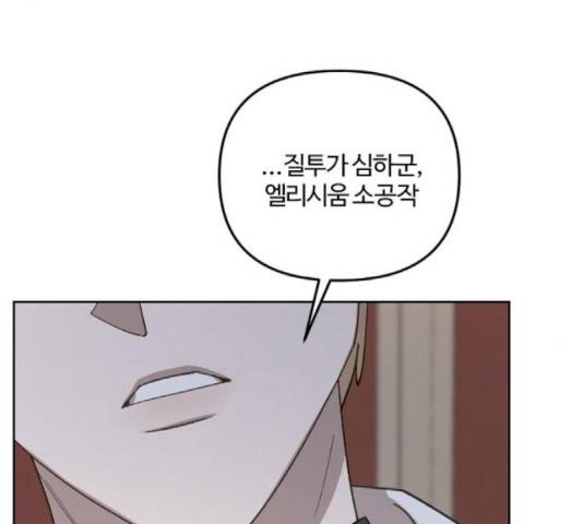 그 황제가 시곗바늘을 되돌린 사연 43화 131