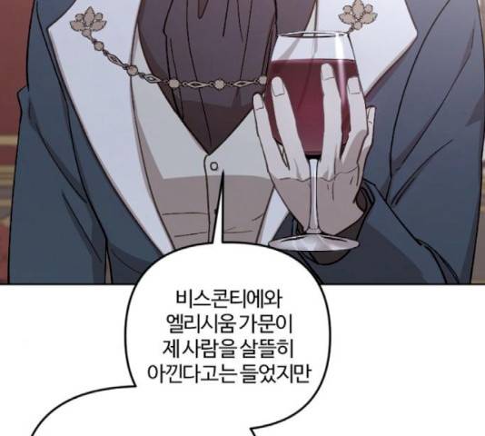 그 황제가 시곗바늘을 되돌린 사연 43화 134