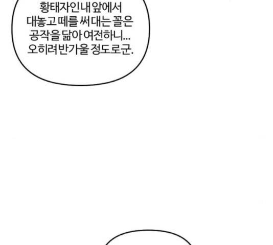 그 황제가 시곗바늘을 되돌린 사연 43화 135