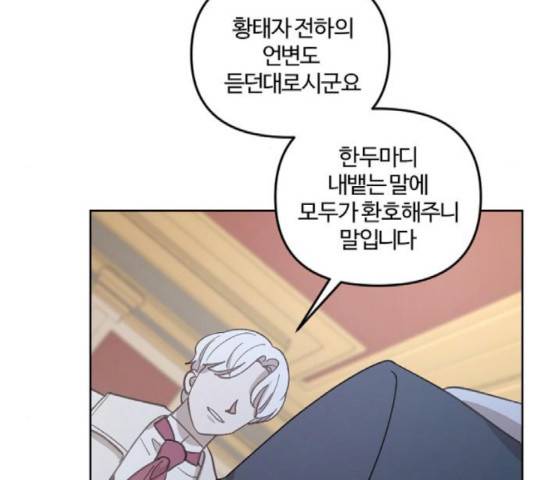 그 황제가 시곗바늘을 되돌린 사연 43화 136