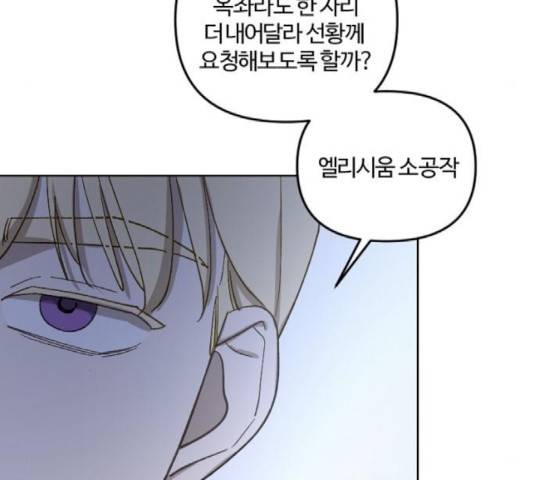 그 황제가 시곗바늘을 되돌린 사연 43화 138