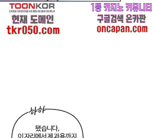 그 황제가 시곗바늘을 되돌린 사연 43화 139