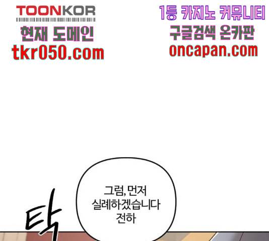 그 황제가 시곗바늘을 되돌린 사연 43화 145