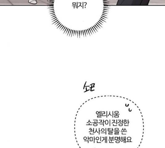 그 황제가 시곗바늘을 되돌린 사연 43화 147