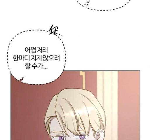 그 황제가 시곗바늘을 되돌린 사연 43화 148