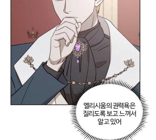 그 황제가 시곗바늘을 되돌린 사연 43화 149